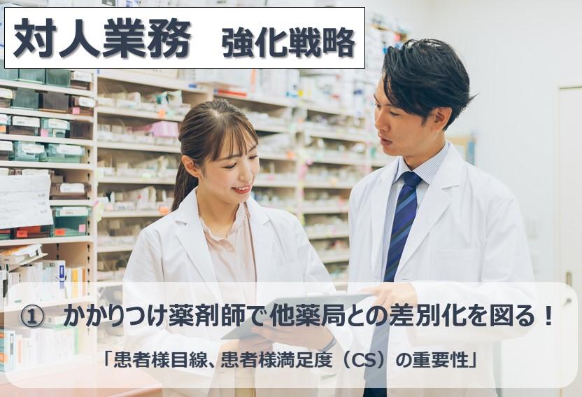 薬剤師 調剤業務 関係書 特集】かかりつけ薬剤師とタスクシフトを組織論から考える