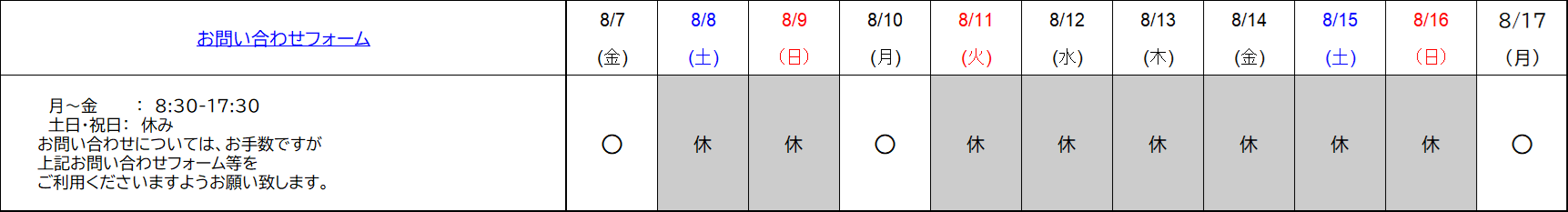 夏季休業案内