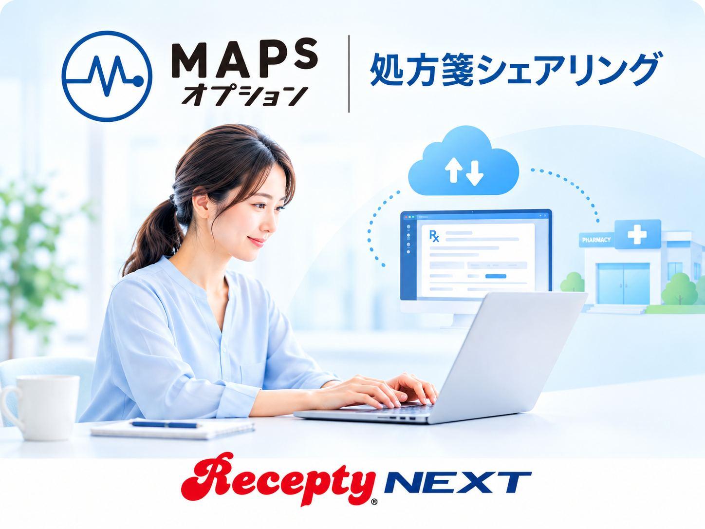 処方箋シェアリング メインイメージ