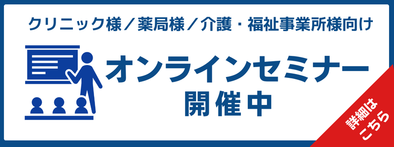 オンラインセミナー