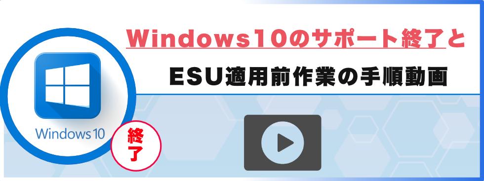 win10サポート終了